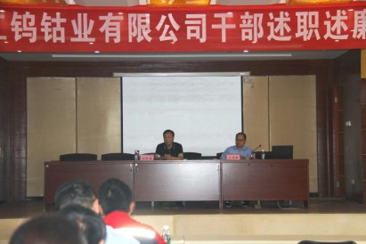 江钨控股集团在江钨钴业开展2019年度企业领导班子和领导干部考评工作