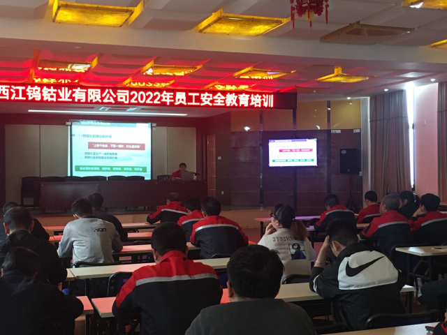 提升安全意识 防范安全隐患 --江钨钴业开展安全教育培训