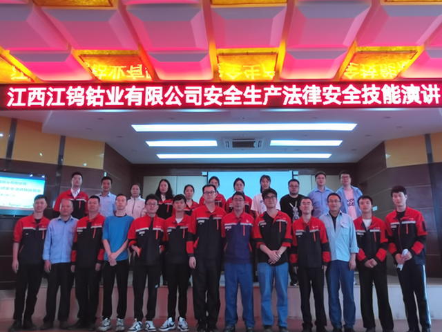 以赛促学  与法同行 --江钨钴业开展安全生产法演讲比赛